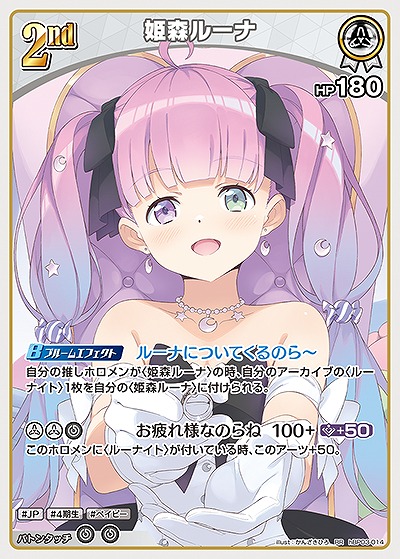 姫森ルーナ 【hBP03-014RR】